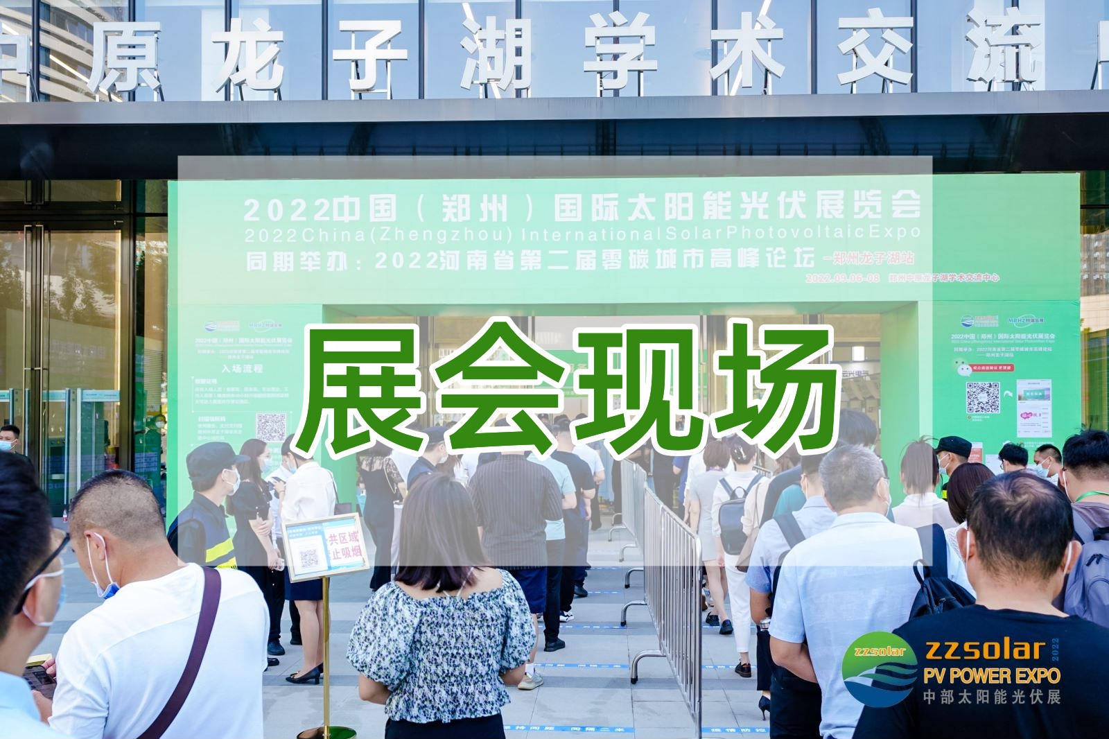 2022展会现场
