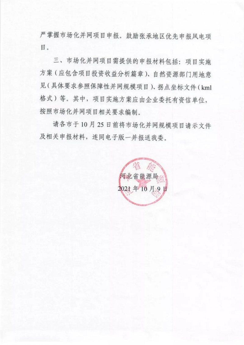 河北补充通知2