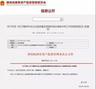 国资委发布重磅指导意见，要求央企2025年万元能耗再降15%
