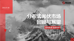2022年分布式光伏市场规模或达47GW！