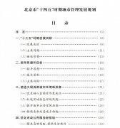 北京：新建大型公共建筑或将强制安装光伏！