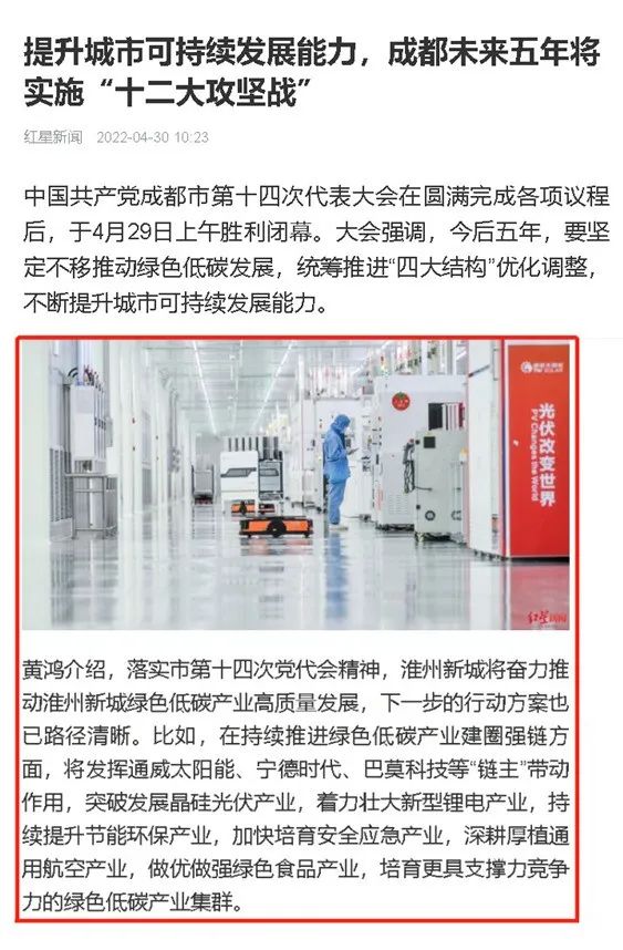 人民网聚焦通威太阳能助力绿色低碳产业建圈强链