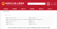 北京大兴：推进农村光伏发电系统建设应用