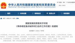 国家发改委：支持革命老区因地制宜建设风光电基地