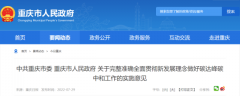 重庆：坚持集中式与分布式并举，2030年风光装机容量达5.64GW以上！
