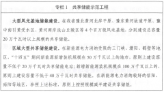河南：新建并网新能源项目要购买一定挂钩比例储能 租赁费为200元/kWh/年