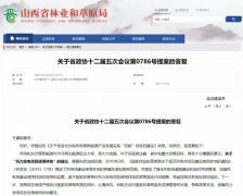 山西：尽最大力度支持光伏发电项目使用林地