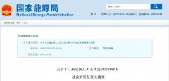 国家能源局：将更多金融资源投向光伏发电等可再生能源领域！
