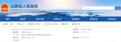 山西：加快大型风光基地建设 2030年实现风光装机1.2亿千瓦