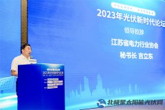 江苏电力行业协会吉立东：江苏新投产新能源装机24.60GW 占新投产总装机78%