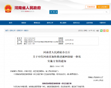 <font color='#FF0000'>【重要通知】加快推进源网荷储一体化！河南发文</font>